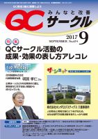 QCサークルのバックナンバー (4ページ目 30件表示) | 雑誌/定期購読の