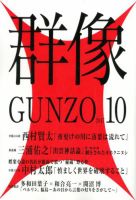 群像 2017年10月号 表紙
