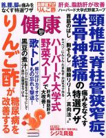 健康 2017年10月号 表紙