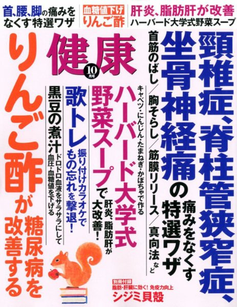 健康 2017年10月号 (発売日2017年09月01日) 表紙