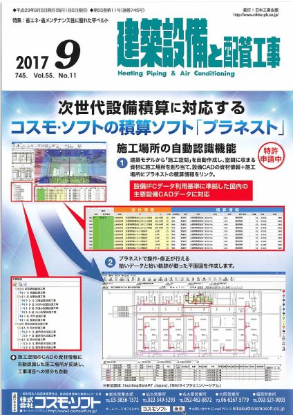 建築設備と配管工事 2017年9月号 (発売日2017年09月05日) 表紙