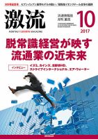激流 2017年10月号 (発売日2017年09月01日) 表紙