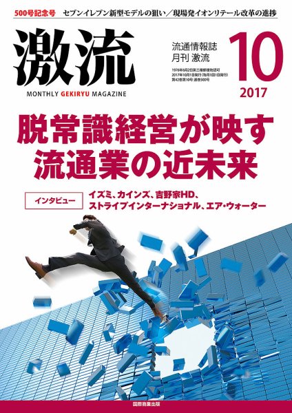 激流 2017年10月号 (発売日2017年09月01日) 表紙