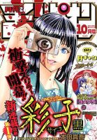 月刊 少年チャンピオン 2017年10月号 表紙