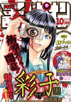 月刊 少年チャンピオン 17年10月号 発売日17年09月06日 雑誌 定期購読の予約はfujisan