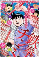 月刊 少年マガジン 2017年10月号 (発売日2017年09月06日) 表紙