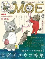 月刊 MOE(モエ) 2017年10月号 表紙