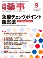 月刊薬事 Vol.59 No.12 (発売日2017年09月01日) 表紙