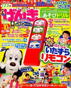 販売済み げんき 雑誌 10 月 号