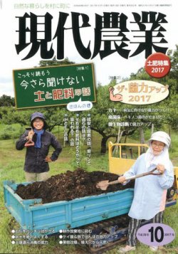 現代農業 2017年10月号 (発売日2017年09月05日) | 雑誌/定期購読