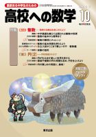 高校への数学 2017年10月号 表紙
