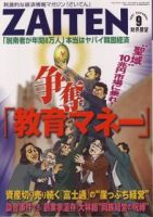 ZAITEN（ザイテン） 9月号 表紙