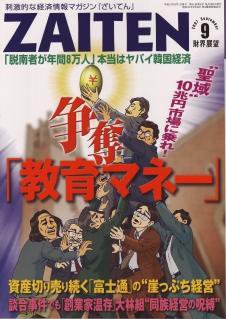 ZAITEN（ザイテン） 9月号 (発売日2007年08月01日) 表紙