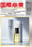 国際商業 2017年10月号 表紙