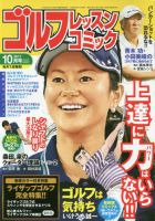 ゴルフレッスンプラス 2017年10月号 (発売日2017年09月01日) 表紙