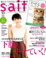 ｓａｉｔａ（サイタ） 2017年10月号 (発売日2017年09月07日) 表紙