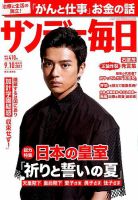 サンデー毎日 2017年9/10号 表紙
