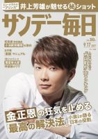 サンデー毎日のバックナンバー (8ページ目 45件表示) | 雑誌/電子書籍/定期購読の予約はFujisan