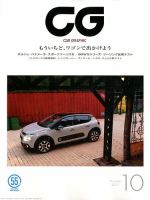 CAR GRAPHIC（カーグラフィック） 2017年10月号 表紙