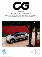 CAR GRAPHIC（カーグラフィック） 2017年10月号 (発売日2017年09月01日) 表紙