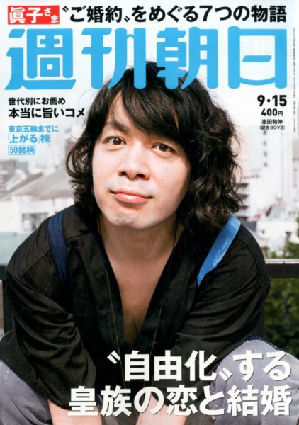 週刊朝日 2017年9/15号 (発売日2017年09月05日) 表紙
