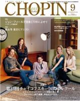 ショパン（CHOPIN） 2007年9月号 (発売日2007年08月18日) 表紙
