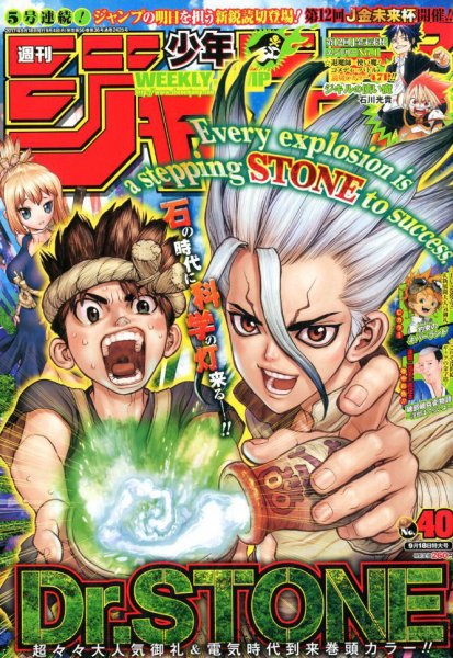 週刊少年ジャンプ 2017年9/18号 (発売日2017年09月04日) 表紙