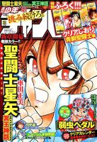 週刊少年チャンピオン 2017年9/21号 表紙