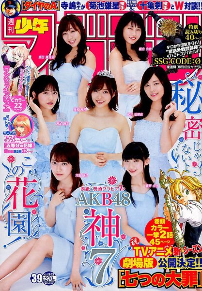 週刊少年マガジン 2017年9/13号 (発売日2017年08月30日) 表紙