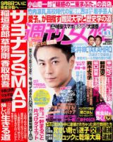 週刊女性 2017年9/19号 表紙
