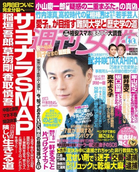 週刊女性 2017年9/19号 (発売日2017年09月05日) 表紙