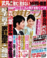 週刊女性セブン 2017年9/21号 表紙