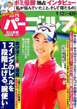 雑誌 定期購読の予約はfujisan 雑誌内検索 早瀬 が週刊 パーゴルフの17年08月29日発売号で見つかりました