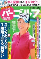 週刊 パーゴルフ 9/12号 (発売日2017年08月29日) 表紙
