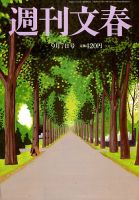 週刊文春 2017年11/9号 (発売日2017年11月01日) 　11月9日号 週刊文春 2017年11/9号 (発売日2017年11月01日) | 雑誌/定期購読