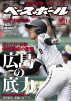 週刊ベースボール 表紙