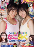 漫画アクション 2017年9/19号 表紙