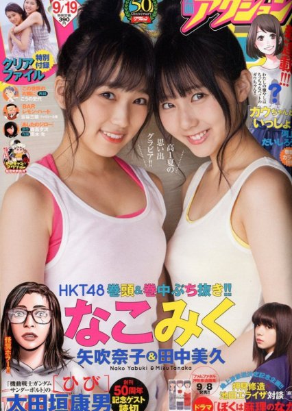 漫画アクション 2017年9/19号 (発売日2017年09月05日) 表紙