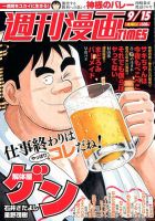 週刊 漫画TIMES (タイムス) 2017年9/15号 表紙