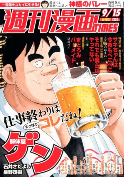 週刊 漫画TIMES (タイムス) 2017年9/15号 (発売日2017年09月01日) 表紙