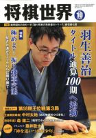 将棋世界 2017年10月号 表紙