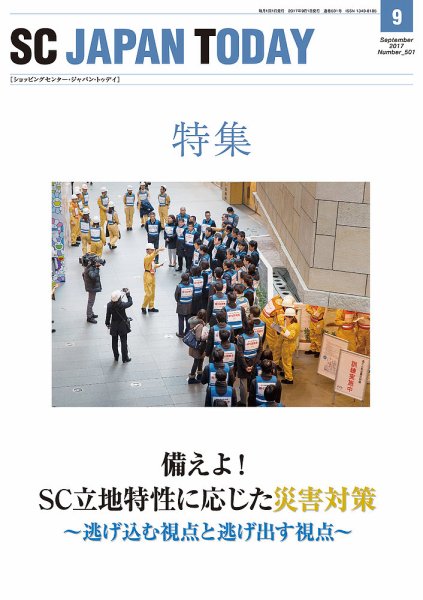 SC JAPAN TODAY（エスシージャパントゥデイ） 501 (発売日2017年09月01日) 表紙