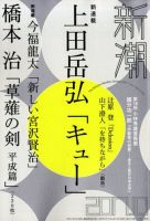 新潮 2017年10月号 (発売日2017年09月07日) 表紙