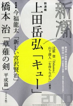 新潮 2017年10月号 (発売日2017年09月07日) 表紙