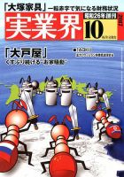 実業界 2017年10月号 表紙