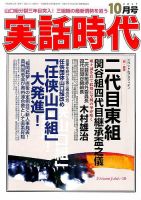 実話時代 2017年10月号 (発売日2017年08月29日) 表紙