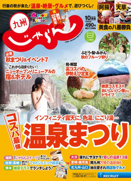 じゃらん九州 10月号 (発売日2017年08月30日) 表紙