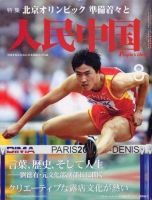人民中国 8月号 表紙