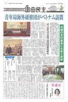 自由民主 第2756号 表紙