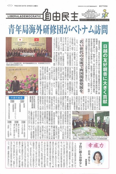 自由民主 第2756号 (発売日2017年08月29日) 表紙